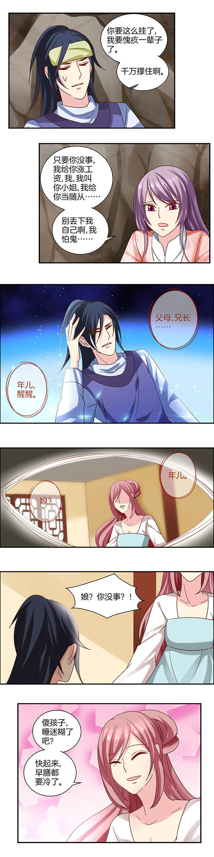 生女难得午时什么意思漫画,第27章：1图