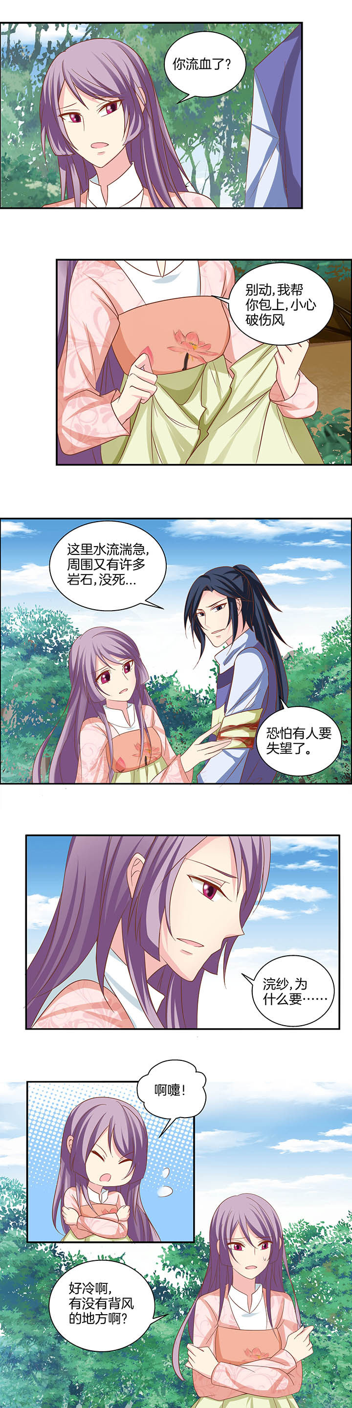 生女儿的生肖女漫画,第24章：3图