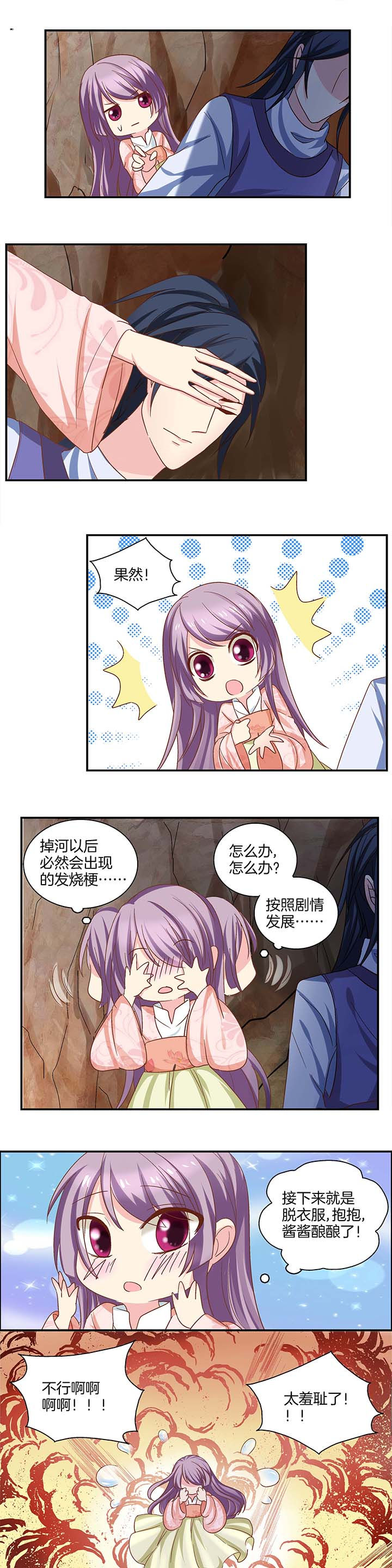 生女难得午时什么意思漫画,第25章：1图
