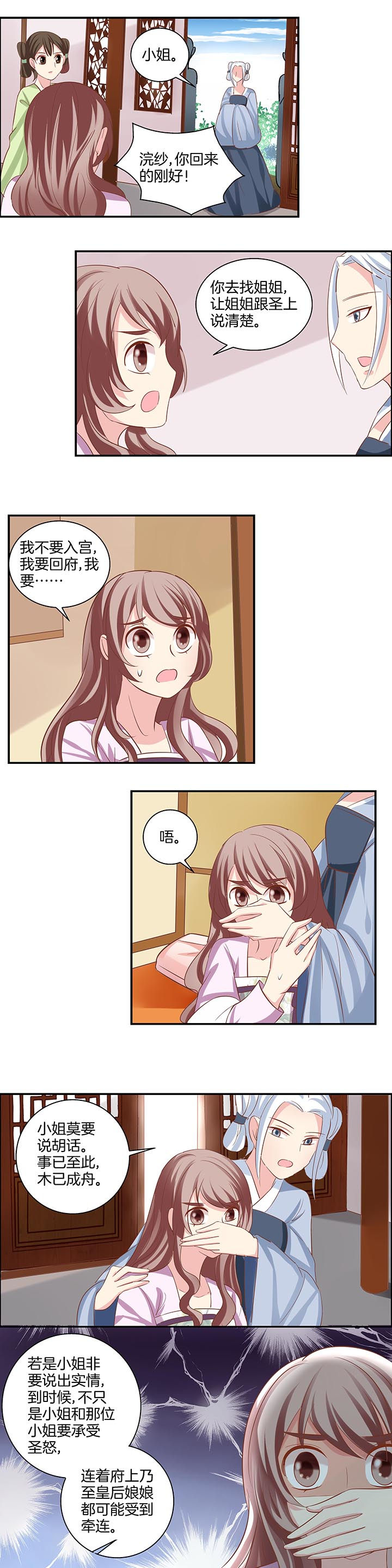 生女难得午时什么意思漫画,第26章：1图