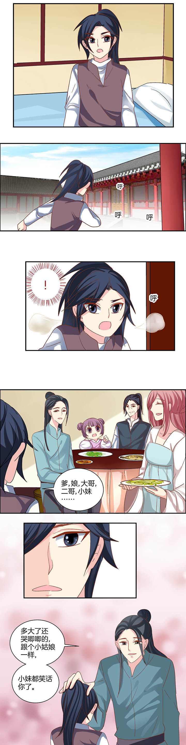 生女难得午时什么意思漫画,第27章：2图