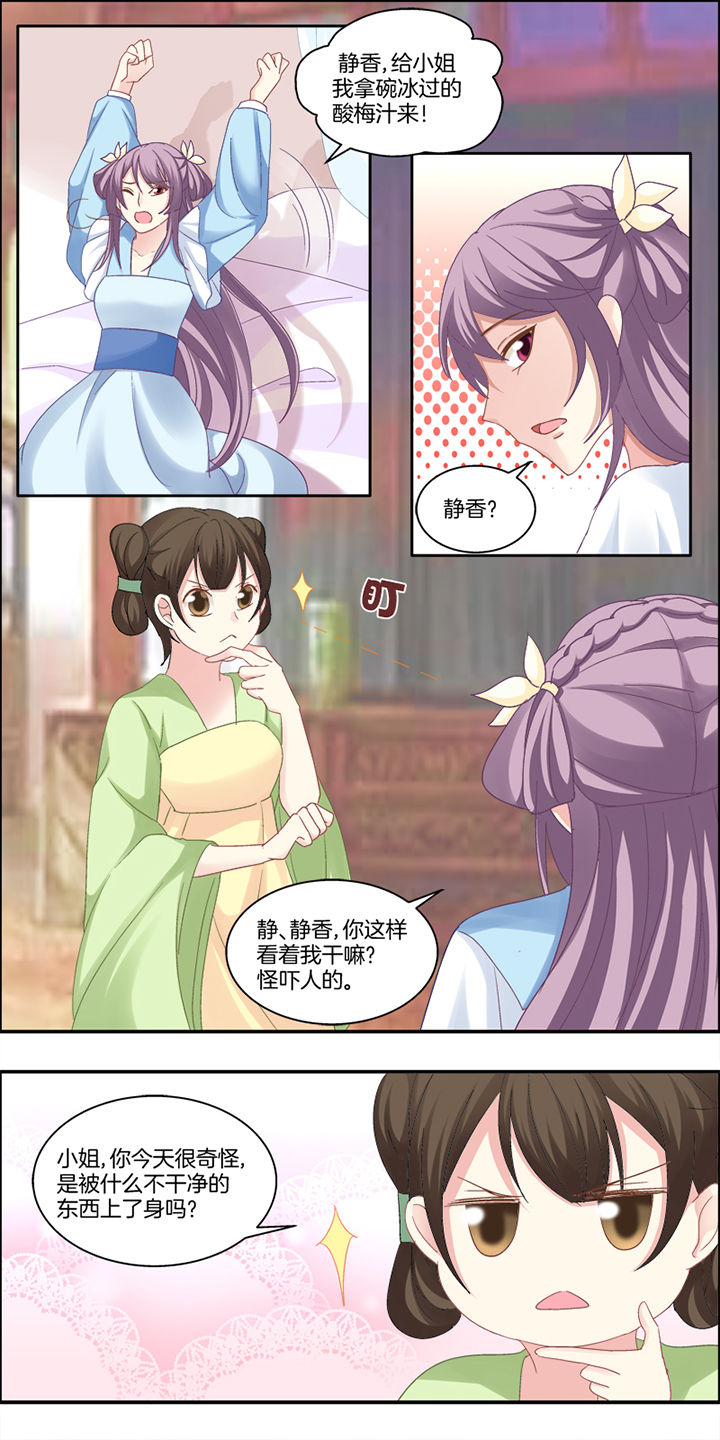 生女儿的生肖女漫画,第4章：5图