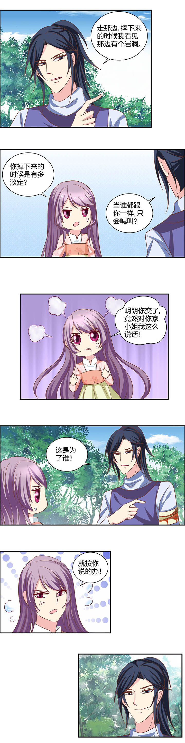 生女儿的生肖女漫画,第24章：4图