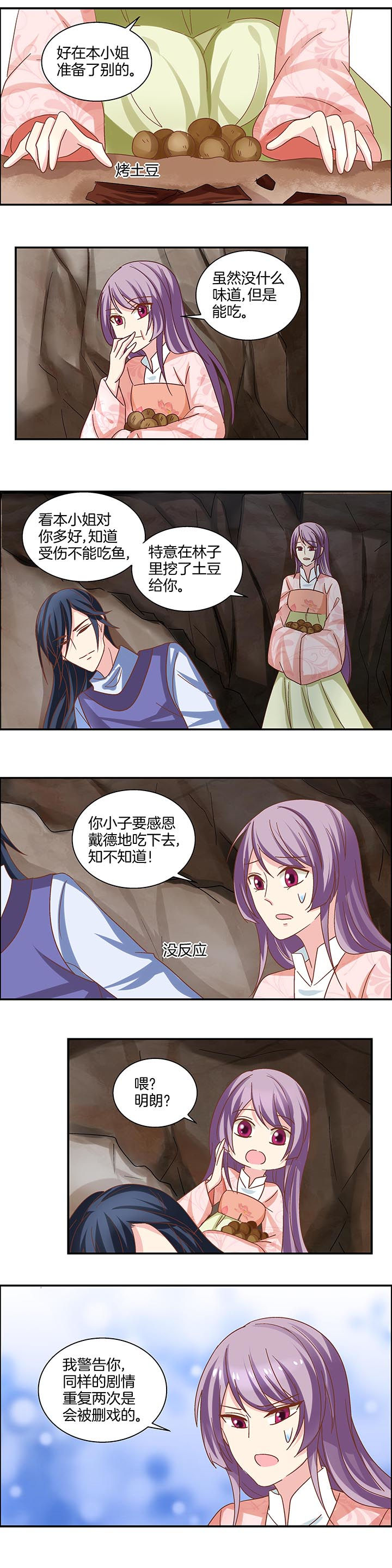 生女难得午时什么意思漫画,第26章：5图