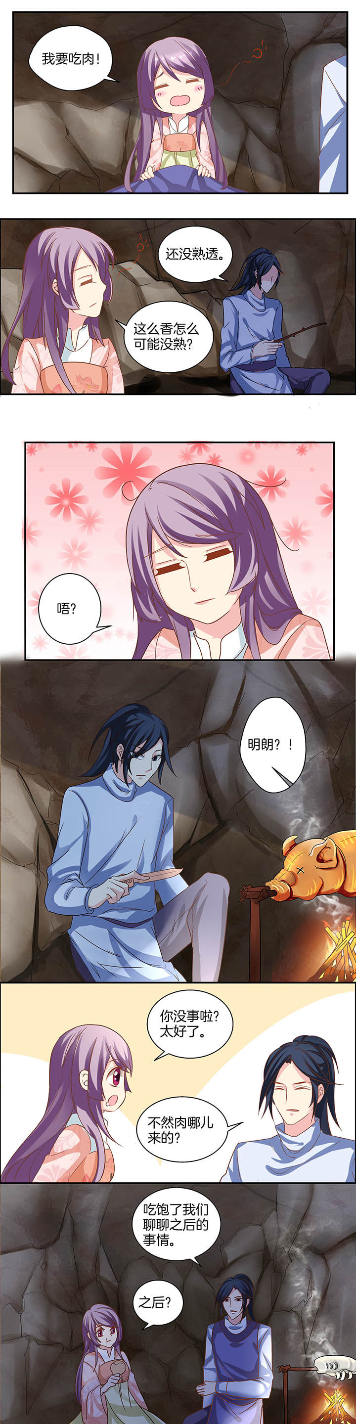 龙年生女孩多还是男孩多漫画,第28章：2图