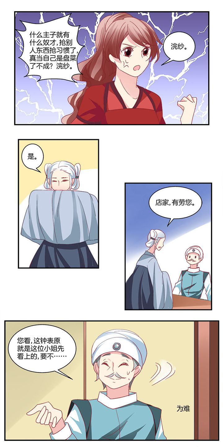 生女难得午时什么意思漫画,第6章：5图