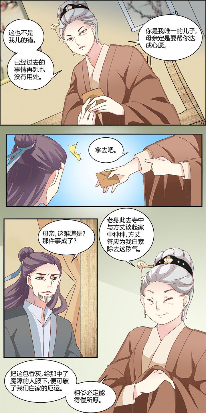 生女儿的生肖女漫画,第4章：3图