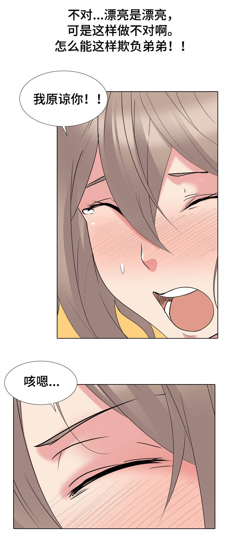 邀请制会员漫画,第28章：会员5图
