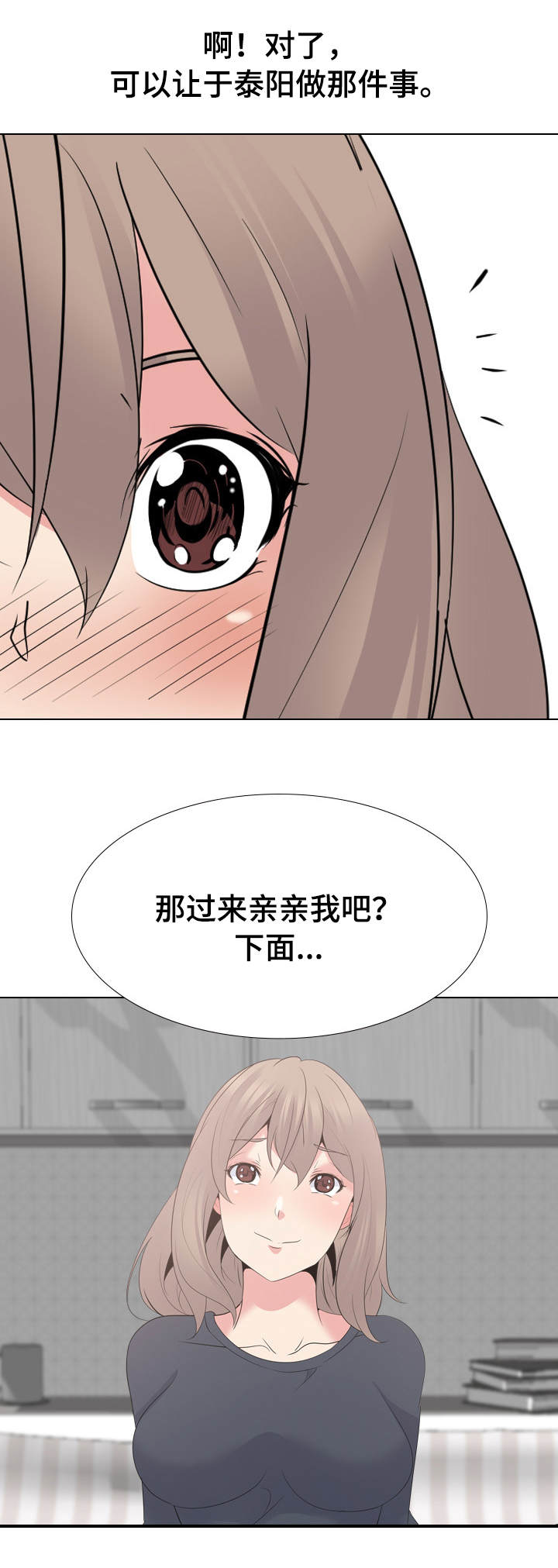 邀请制会员漫画,第45章：犹豫4图