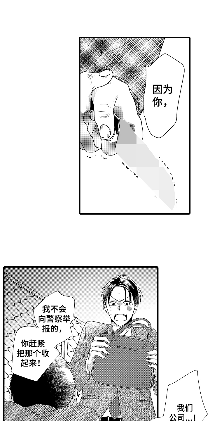 第1章：保镖3