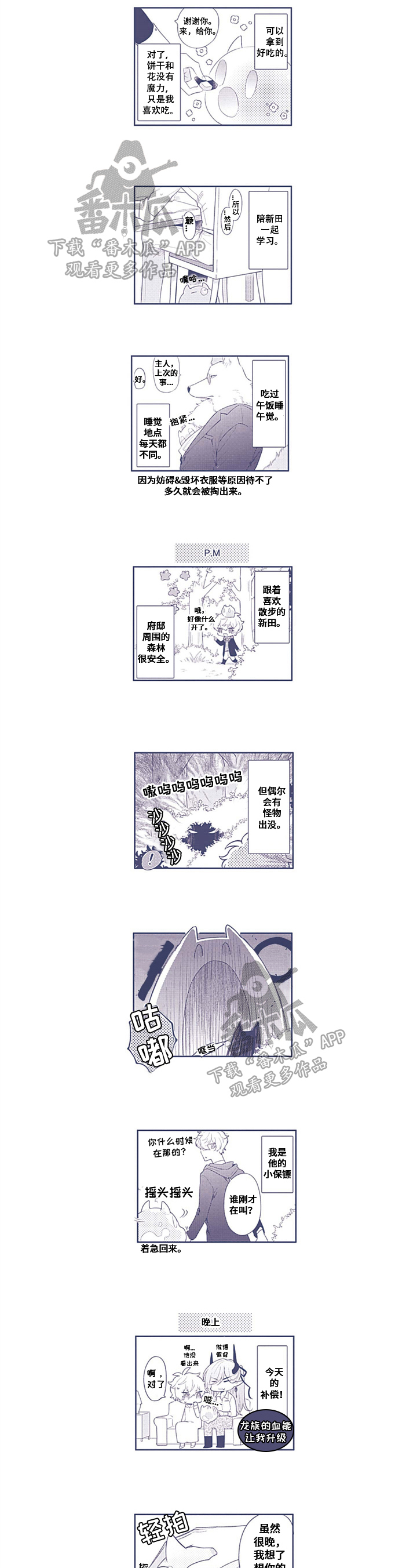 第24章：【番外】史莱姆的一天4
