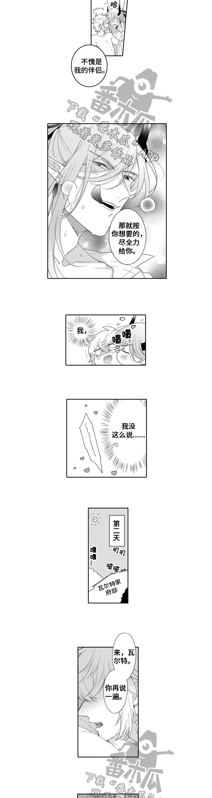 第24章：【番外】史莱姆的一天2