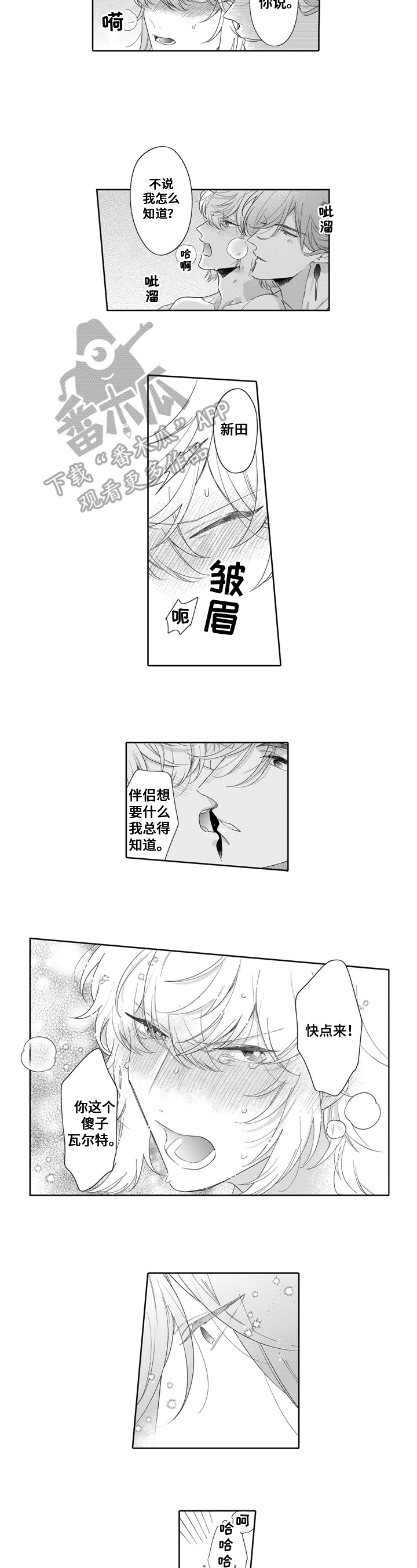第24章：【番外】史莱姆的一天1