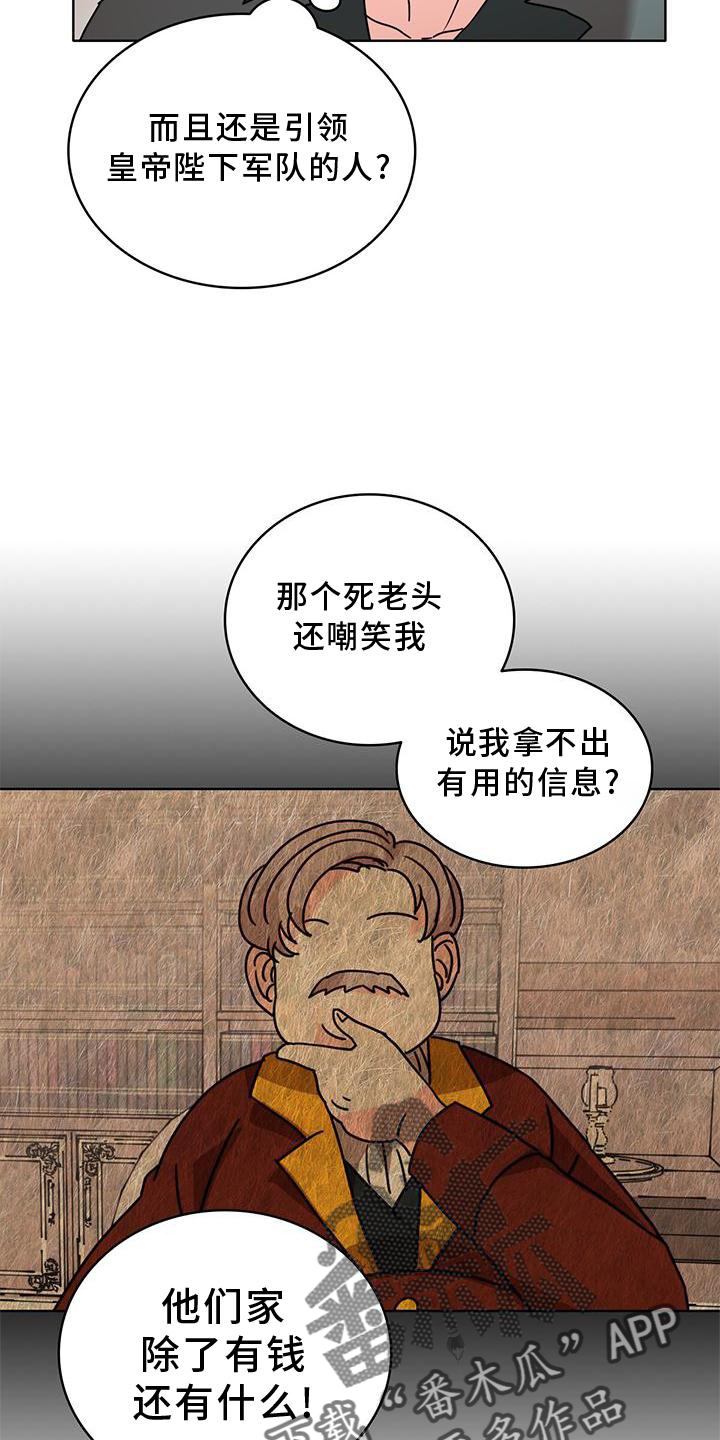 怪物恋人全集漫画,第37章：抓住3图