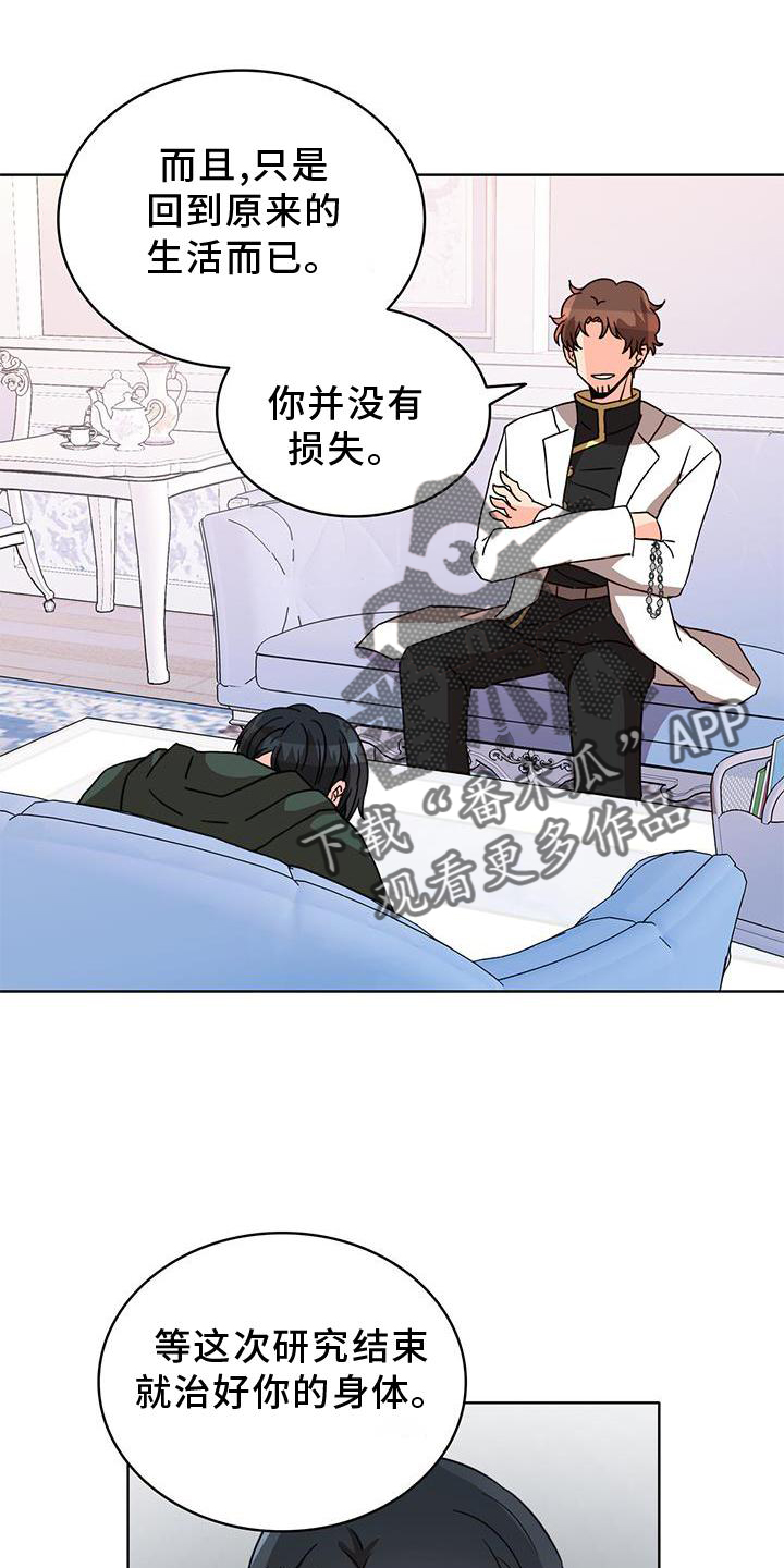 怪物恋物语游戏漫画,第44章：偏心4图