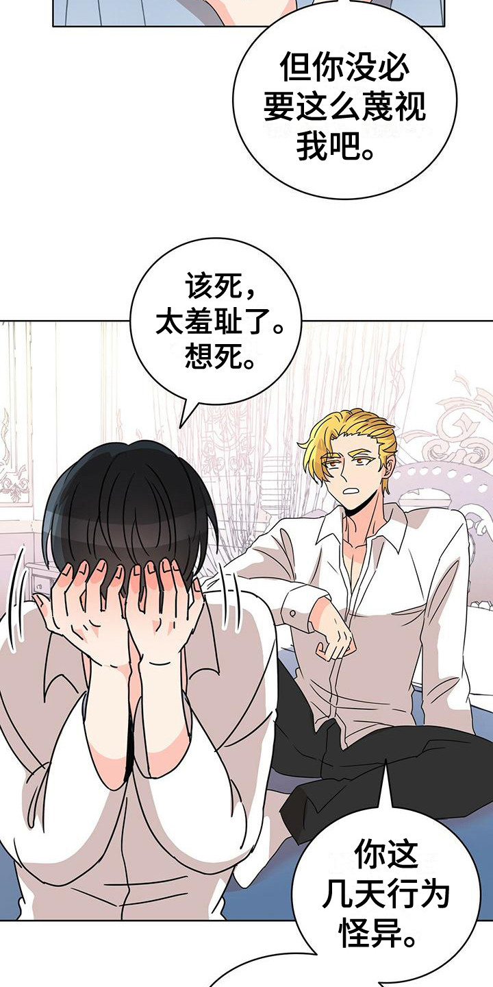 怪物恋人全集漫画,第21章：考虑一下4图