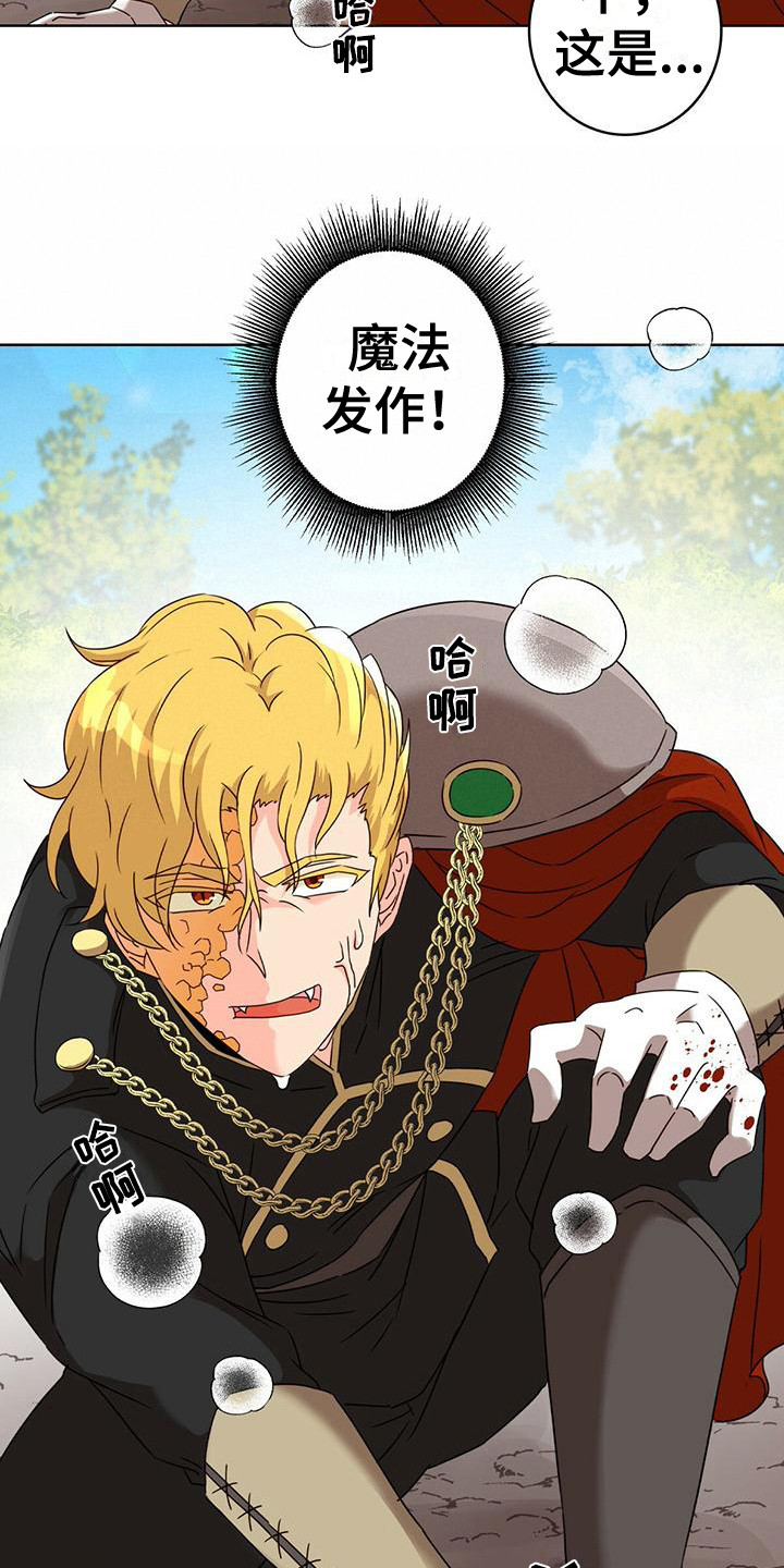 怪物恋人全集漫画,第3章：炼金术2图