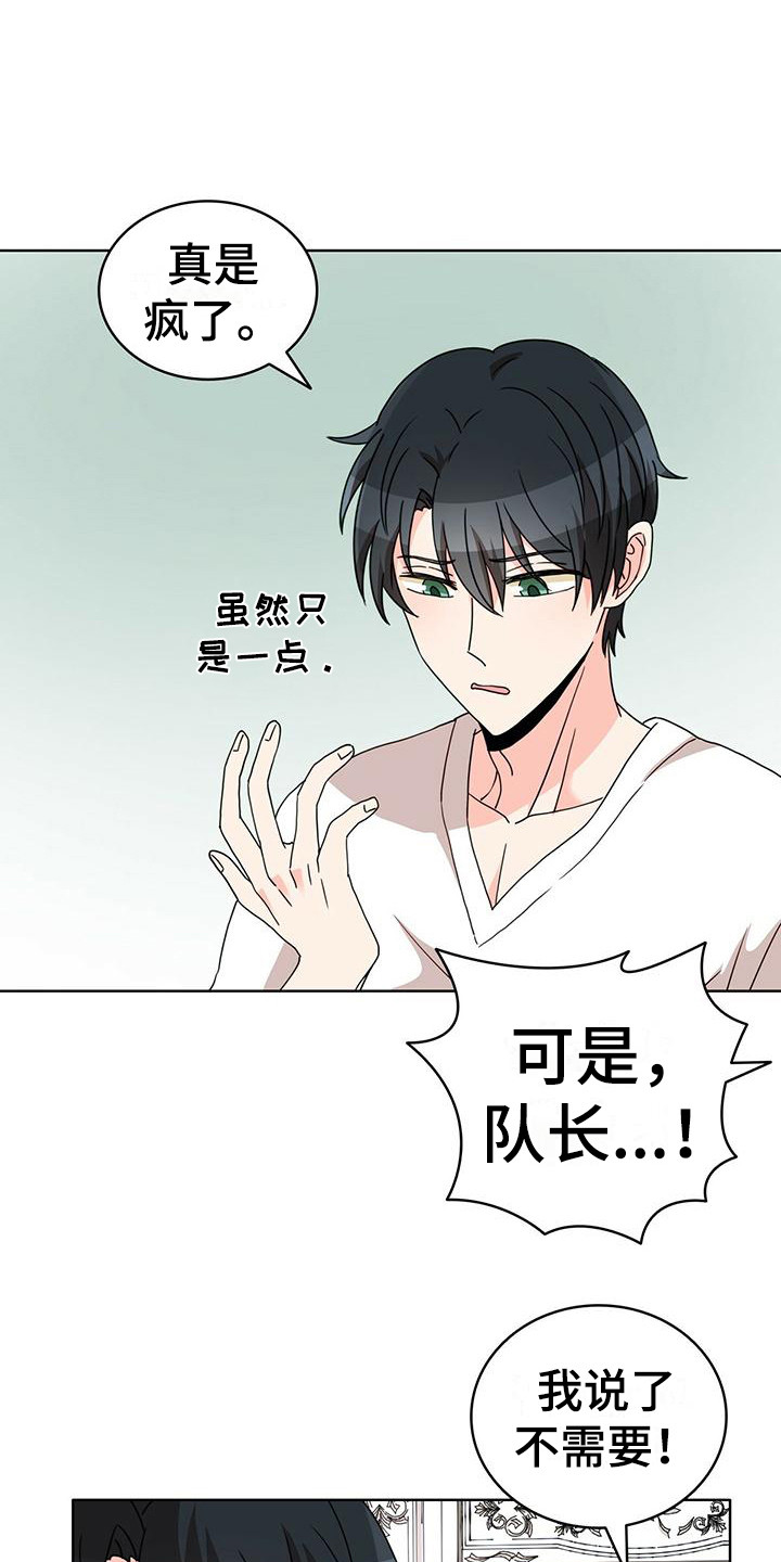 怪物恋人全集漫画,第22章：受伤了1图