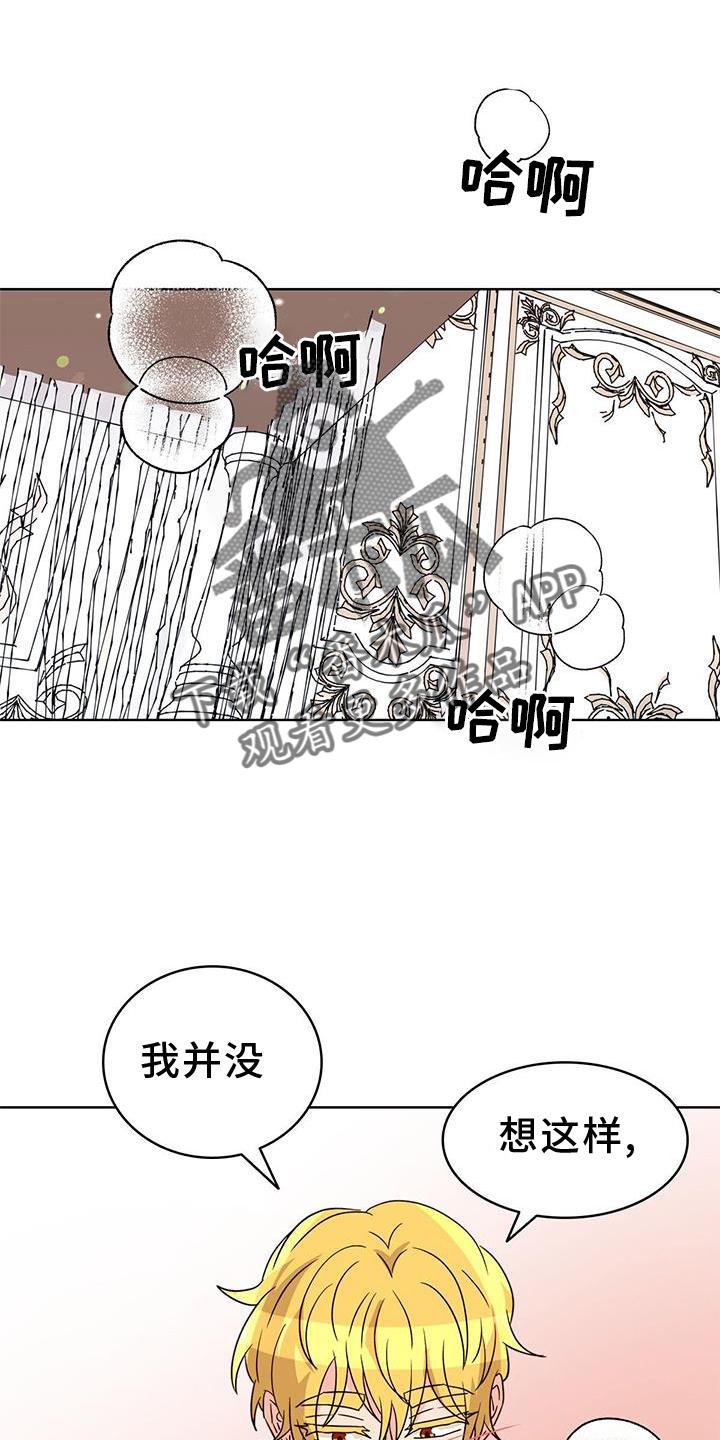 怪物恋人全集漫画,第48章：自我1图