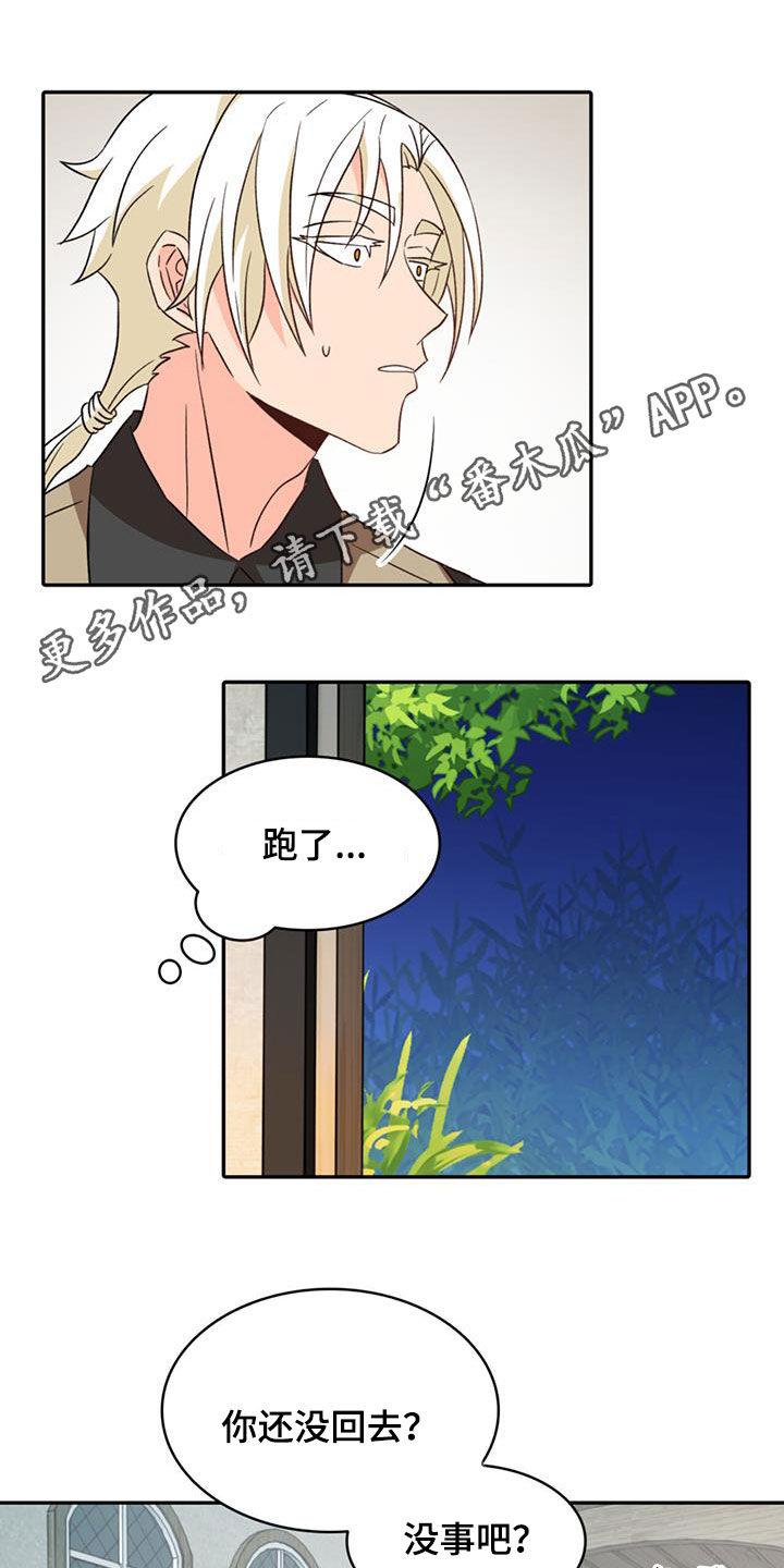 怪物恋人全集漫画,第60章：【第二季】中招1图