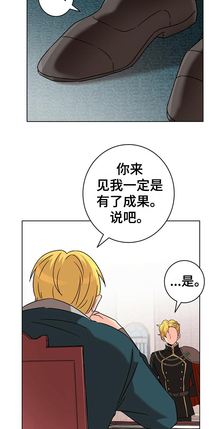 怪物恋人全集漫画,第5章：不被认可4图