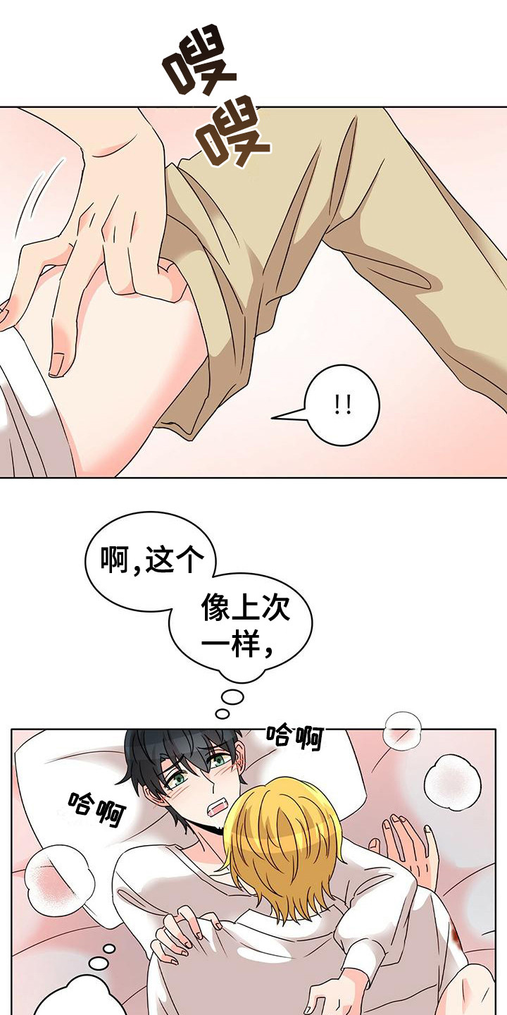 怪物恋人全集漫画,第24章：清醒1图