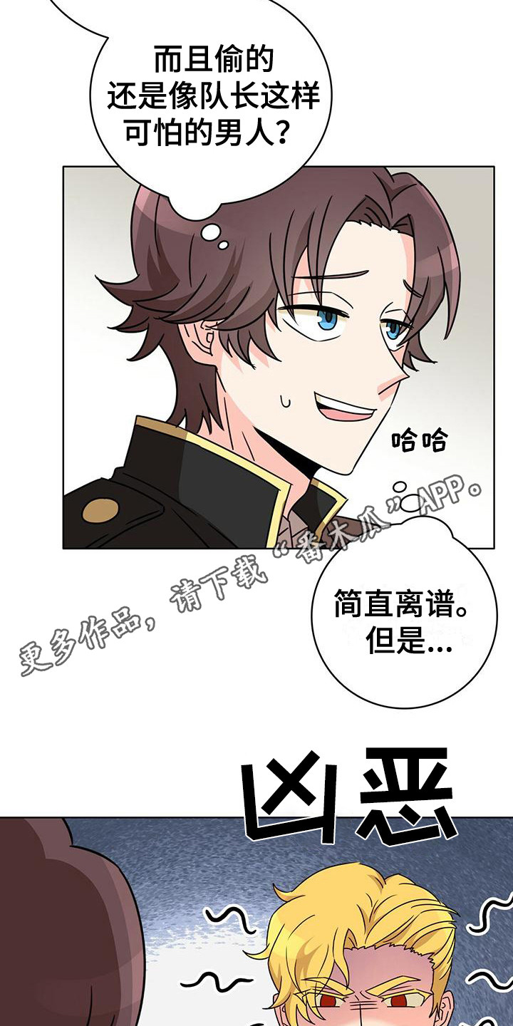 怪物恋人全集漫画,第4章：抓捕4图