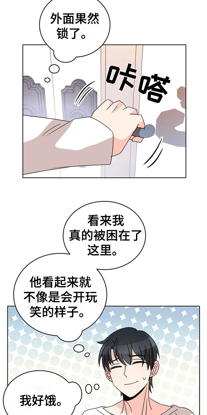 怪物恋人全集漫画,第19章：欢心大作战3图