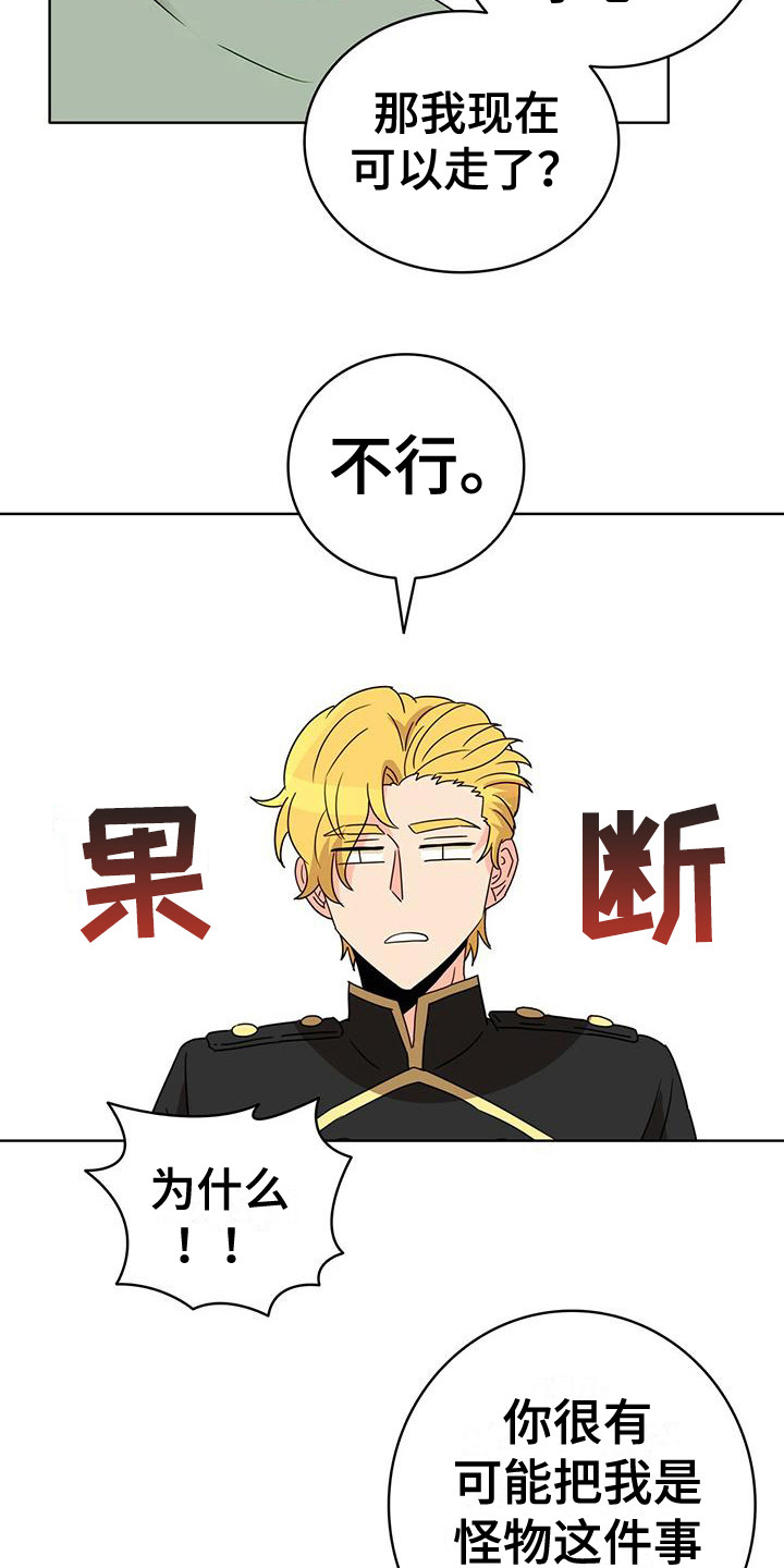 怪物恋物语游戏漫画,第12章：捉摸不透4图