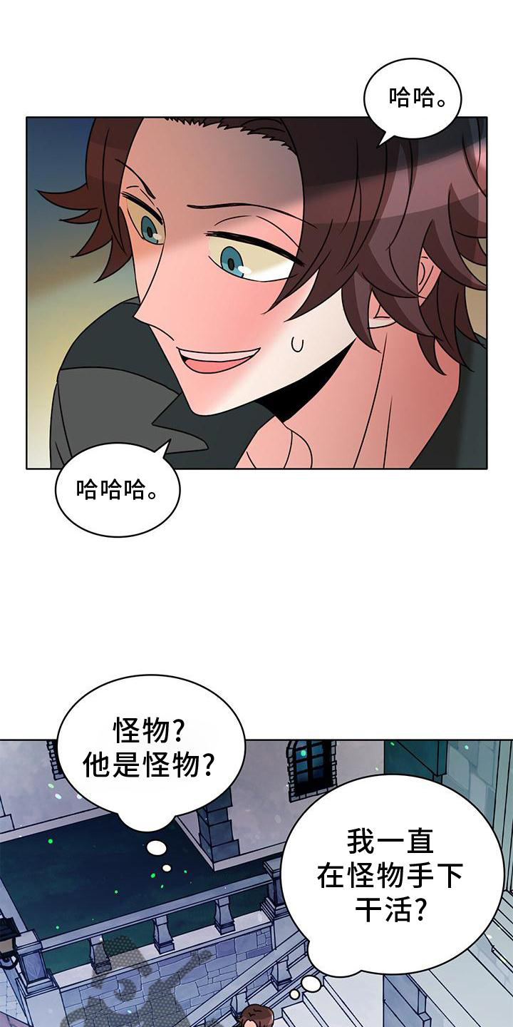 怪物恋人全集漫画,第37章：抓住1图