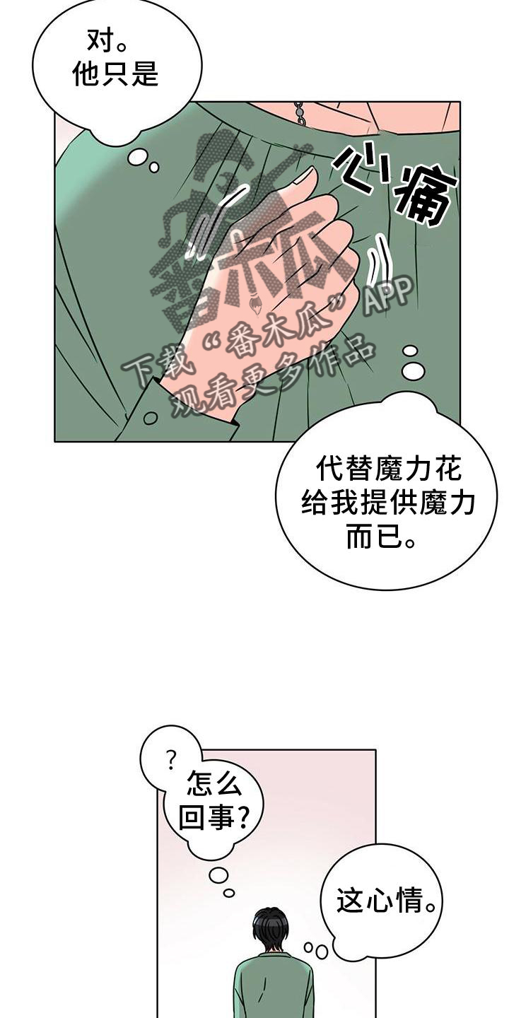 怪物恋人全集漫画,第32章：纠结5图