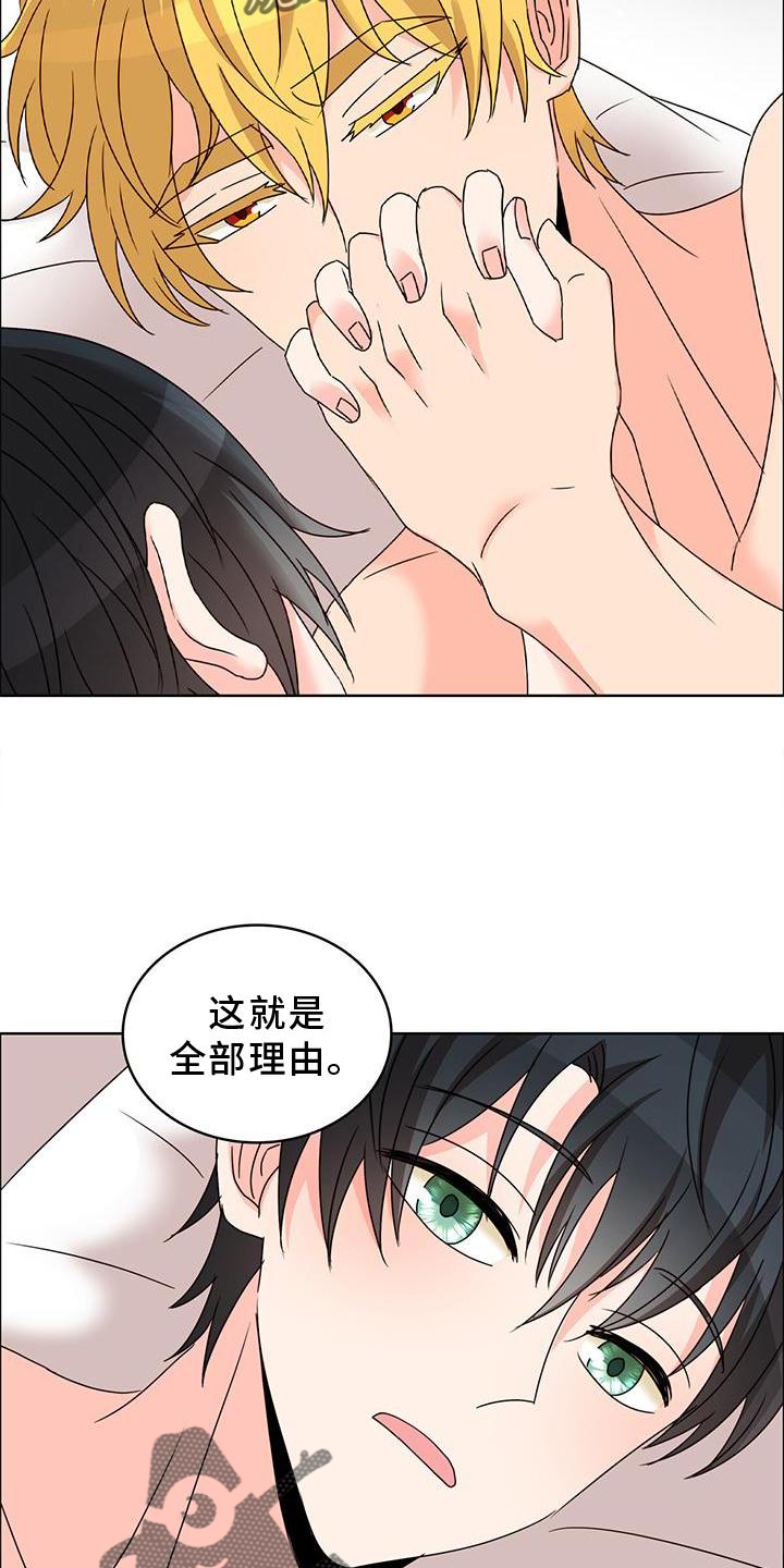 怪物恋物语游戏漫画,第41章：不正常2图