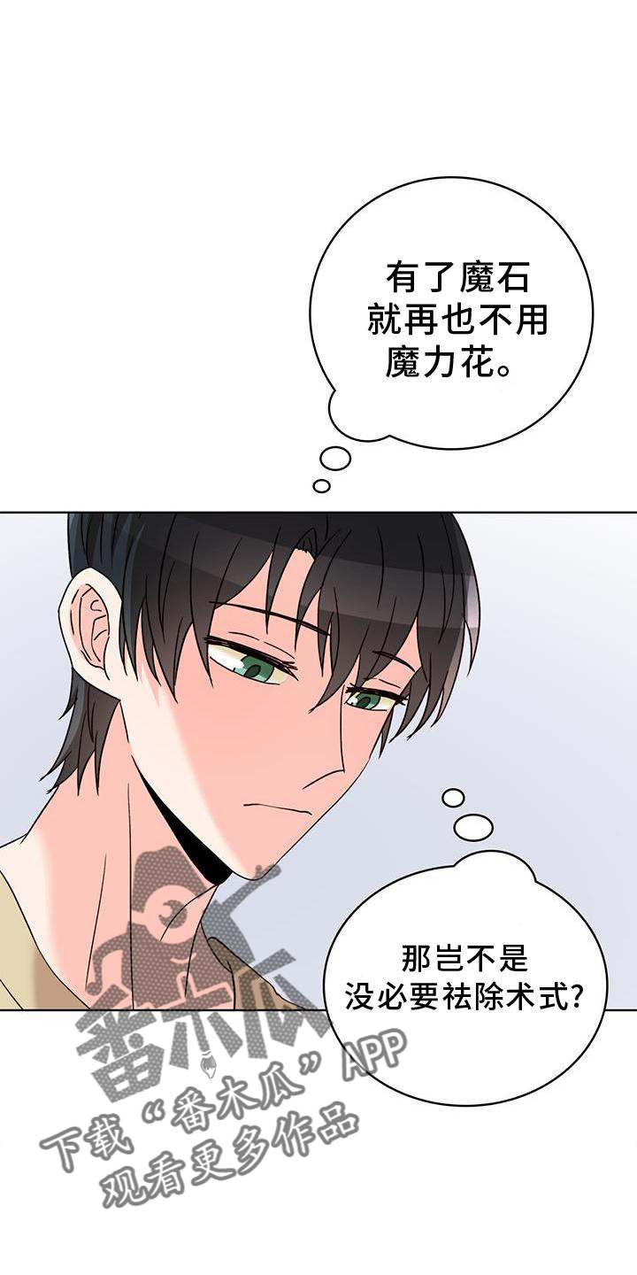 怪物恋物语游戏漫画,第43章：欺骗3图