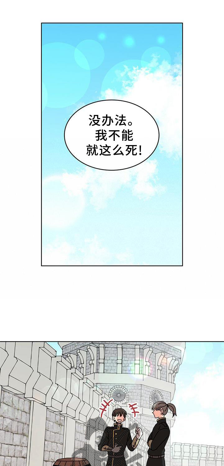怪物恋物语游戏漫画,第26章：爱河1图