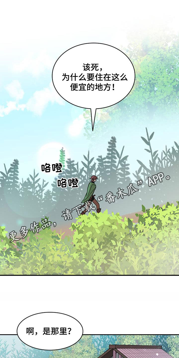 怪物恋人全集漫画,第58章：【第二季】不信任1图