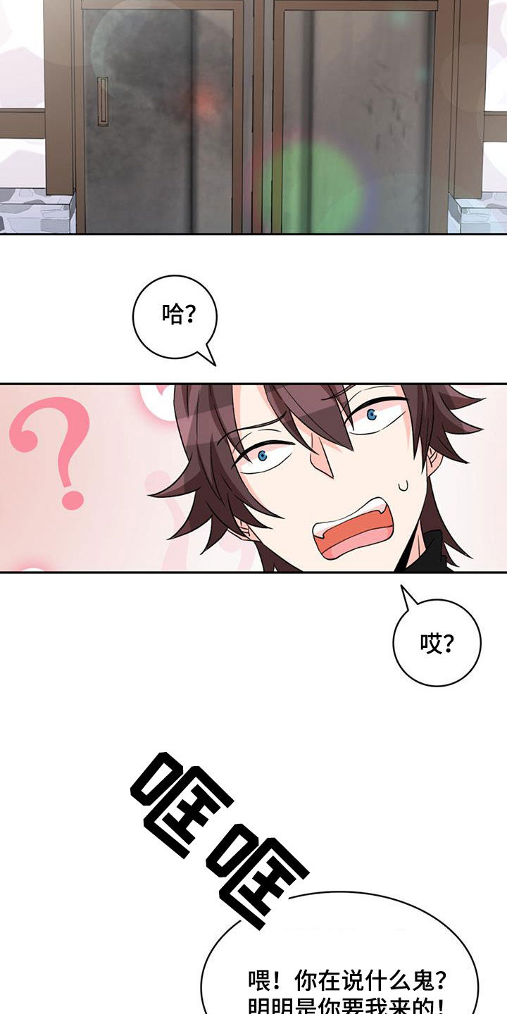怪物恋人全集漫画,第58章：【第二季】不信任5图
