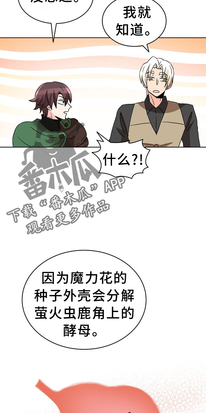 怪物恋物语游戏漫画,第66章：【第二季】想要2图