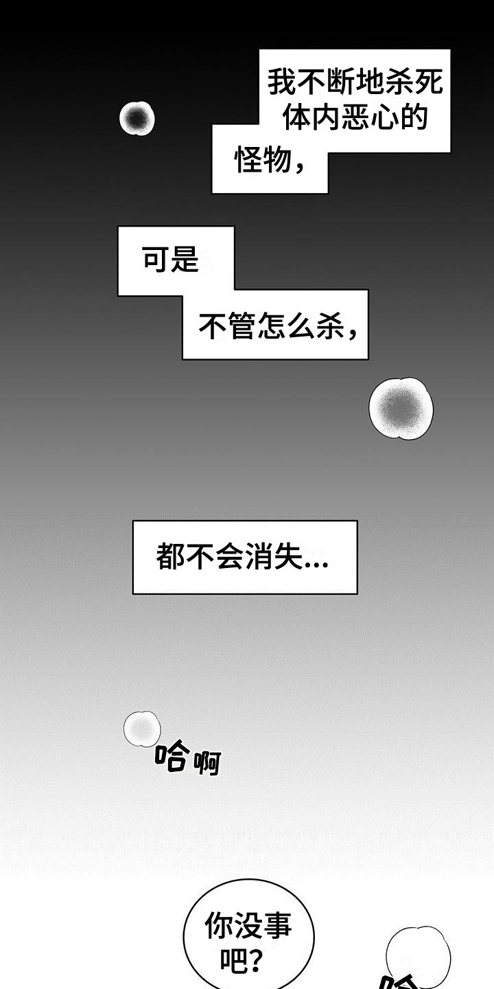 怪物恋人全集漫画,第23章：不受控制4图