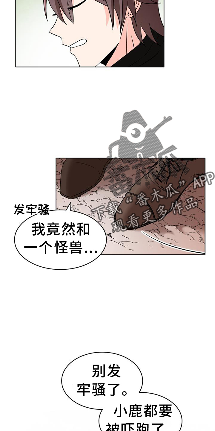 怪物猎人电影国语漫画,第65章：【第二季】爱人2图