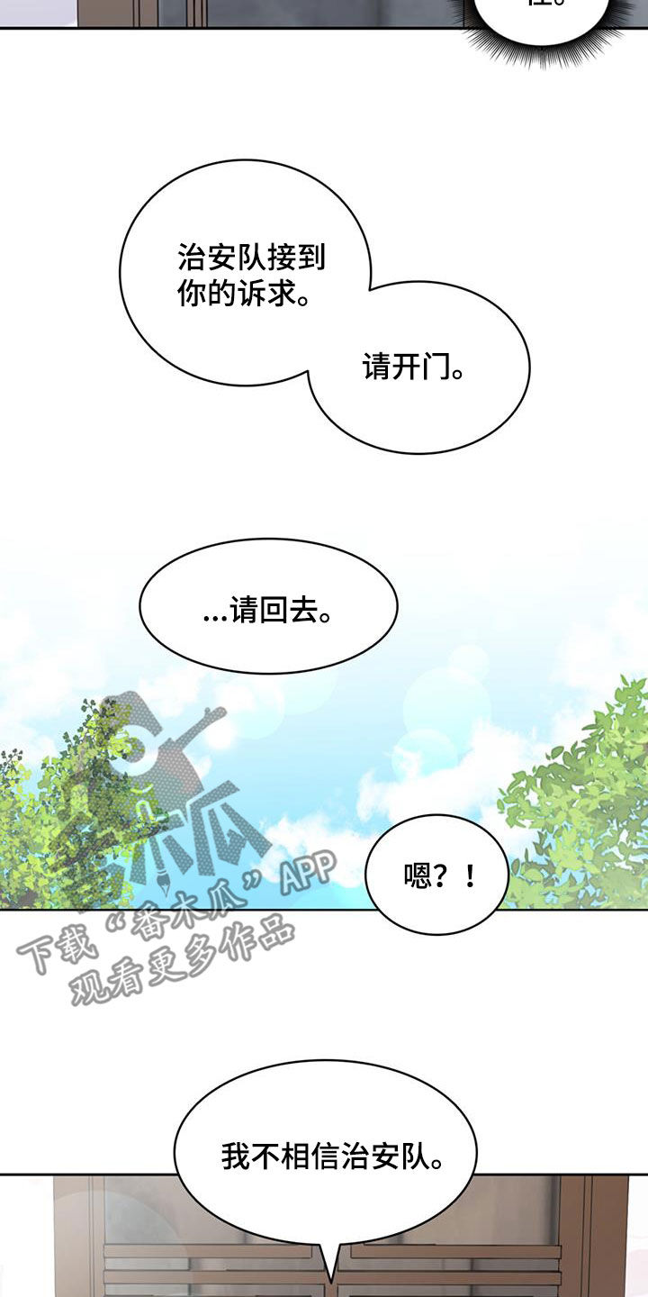 怪物恋人全集漫画,第58章：【第二季】不信任4图