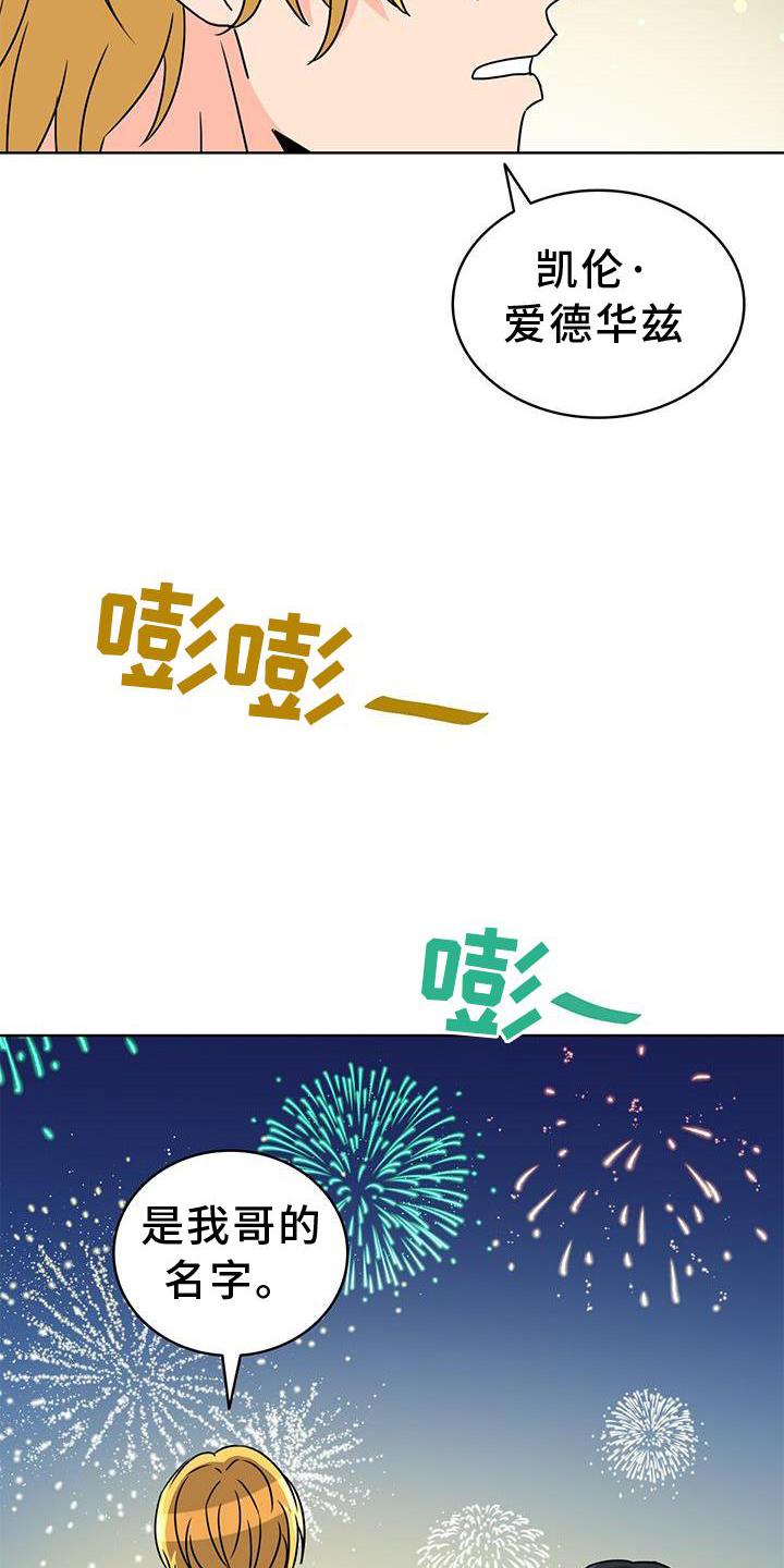 怪物恋人全集漫画,第36章：意外2图
