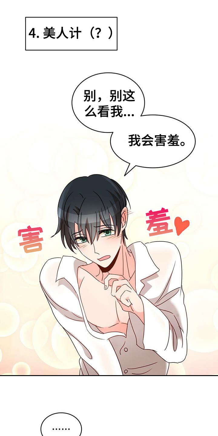 怪物恋人全集漫画,第21章：考虑一下1图