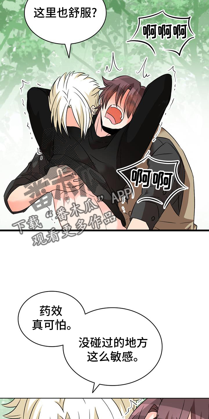 怪物恋曲漫画,第67章：【第二季】无法忍耐2图