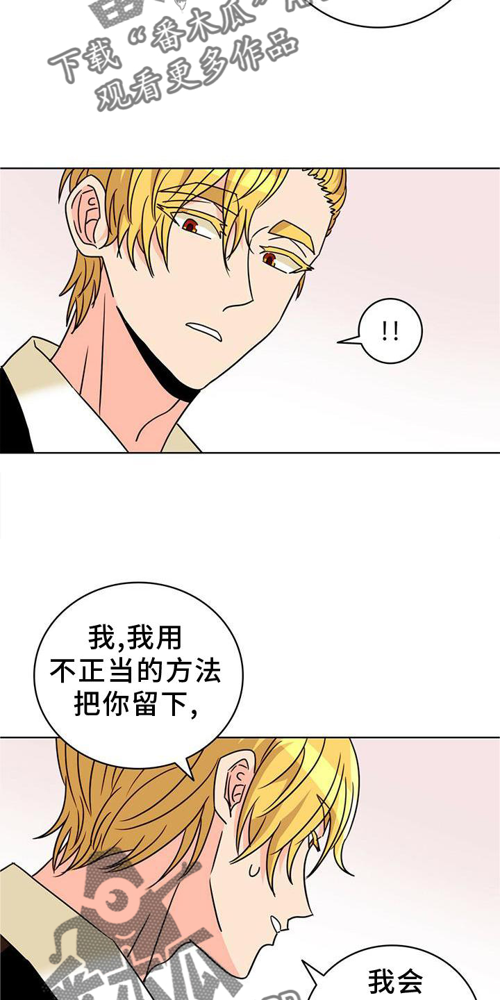 怪物恋人全集漫画,第32章：纠结3图