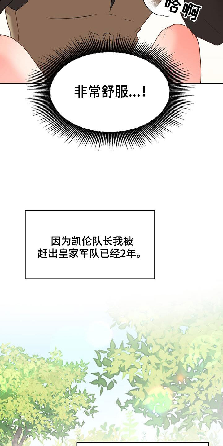 怪物猎人电影国语漫画,第57章：【第二季】保镖5图
