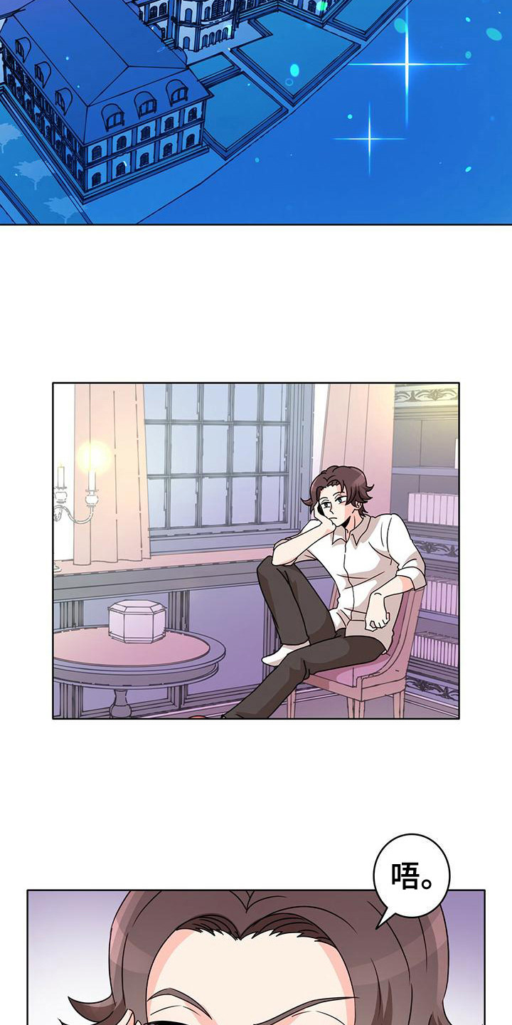 怪物恋人全集漫画,第6章：不寻常4图