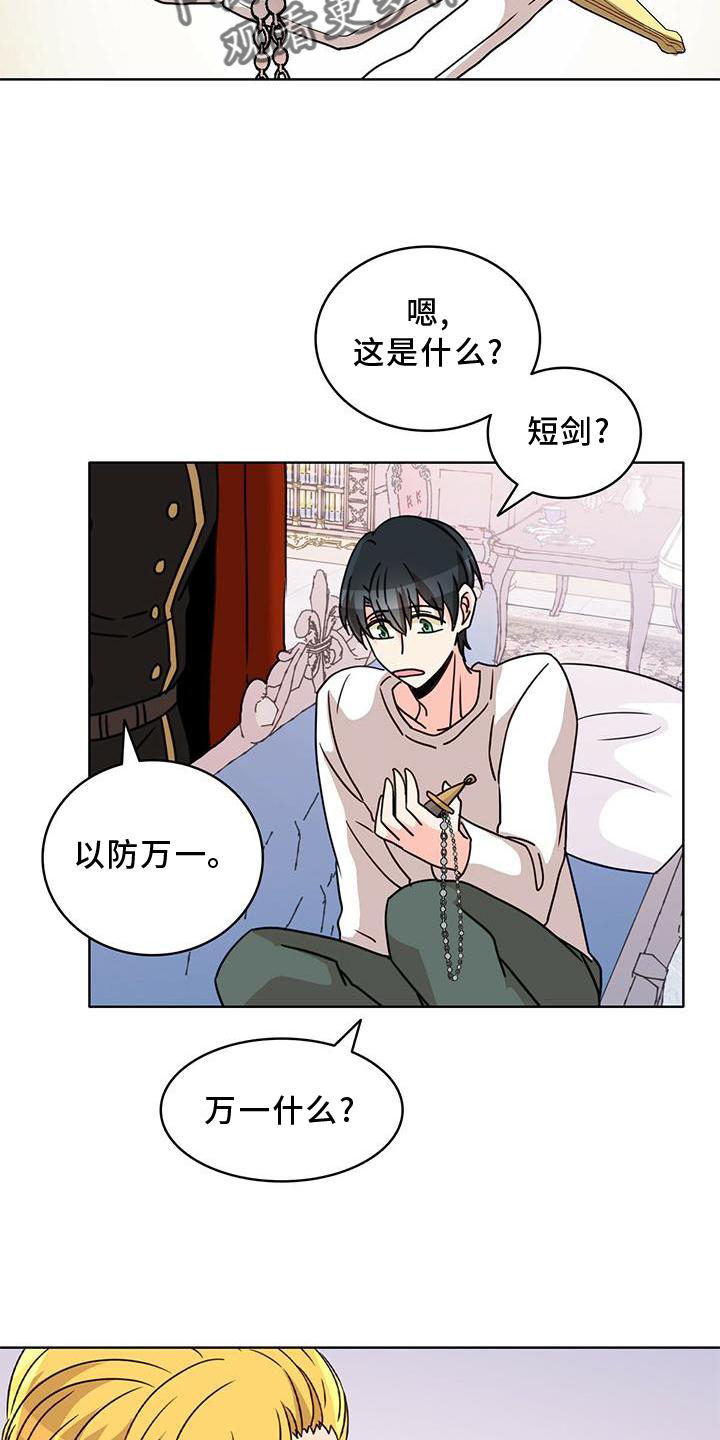 怪物猎人电影国语漫画,第29章：盘问5图