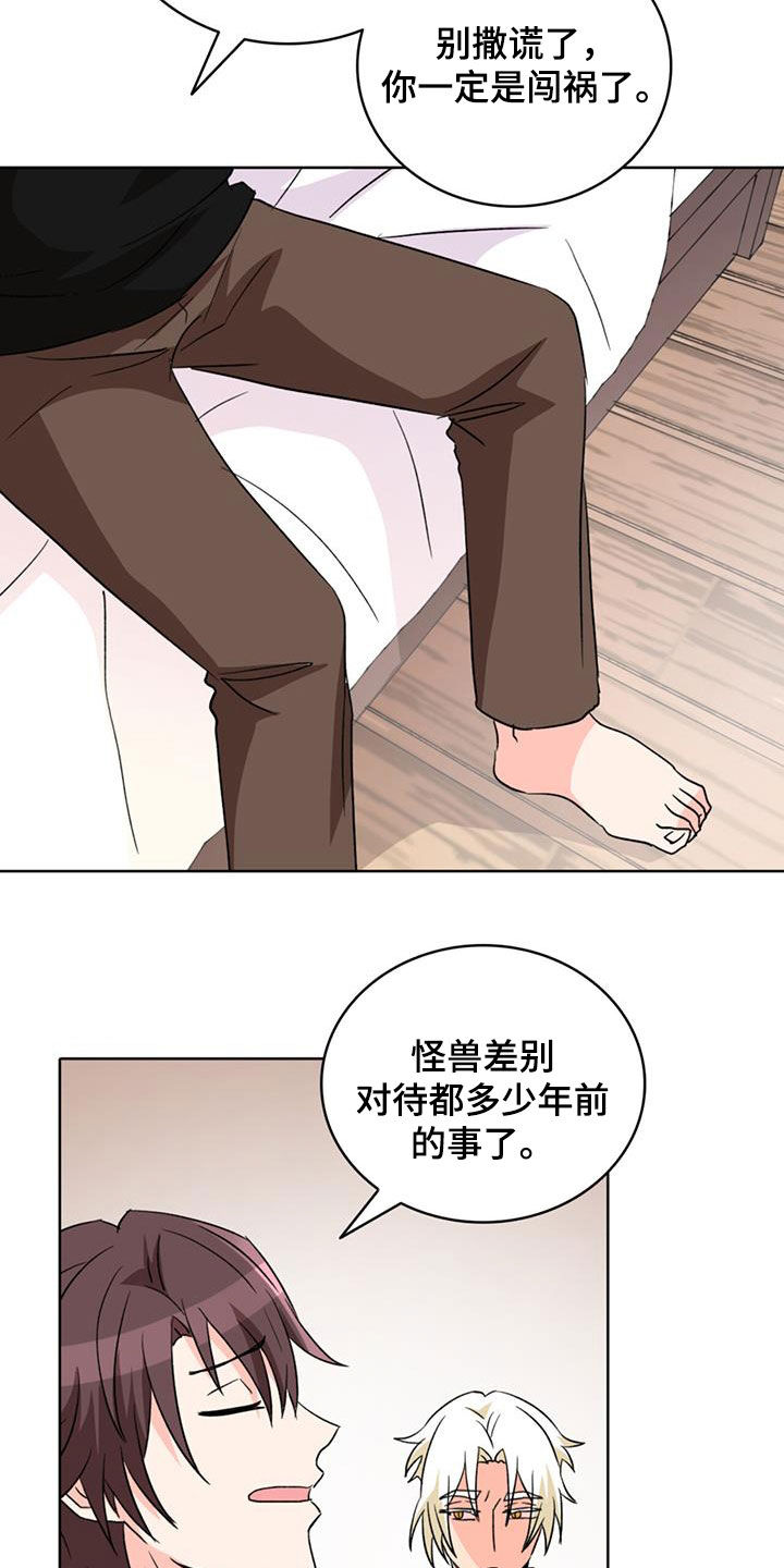 怪物猎人电影国语漫画,第64章：【第二季】持续效果5图