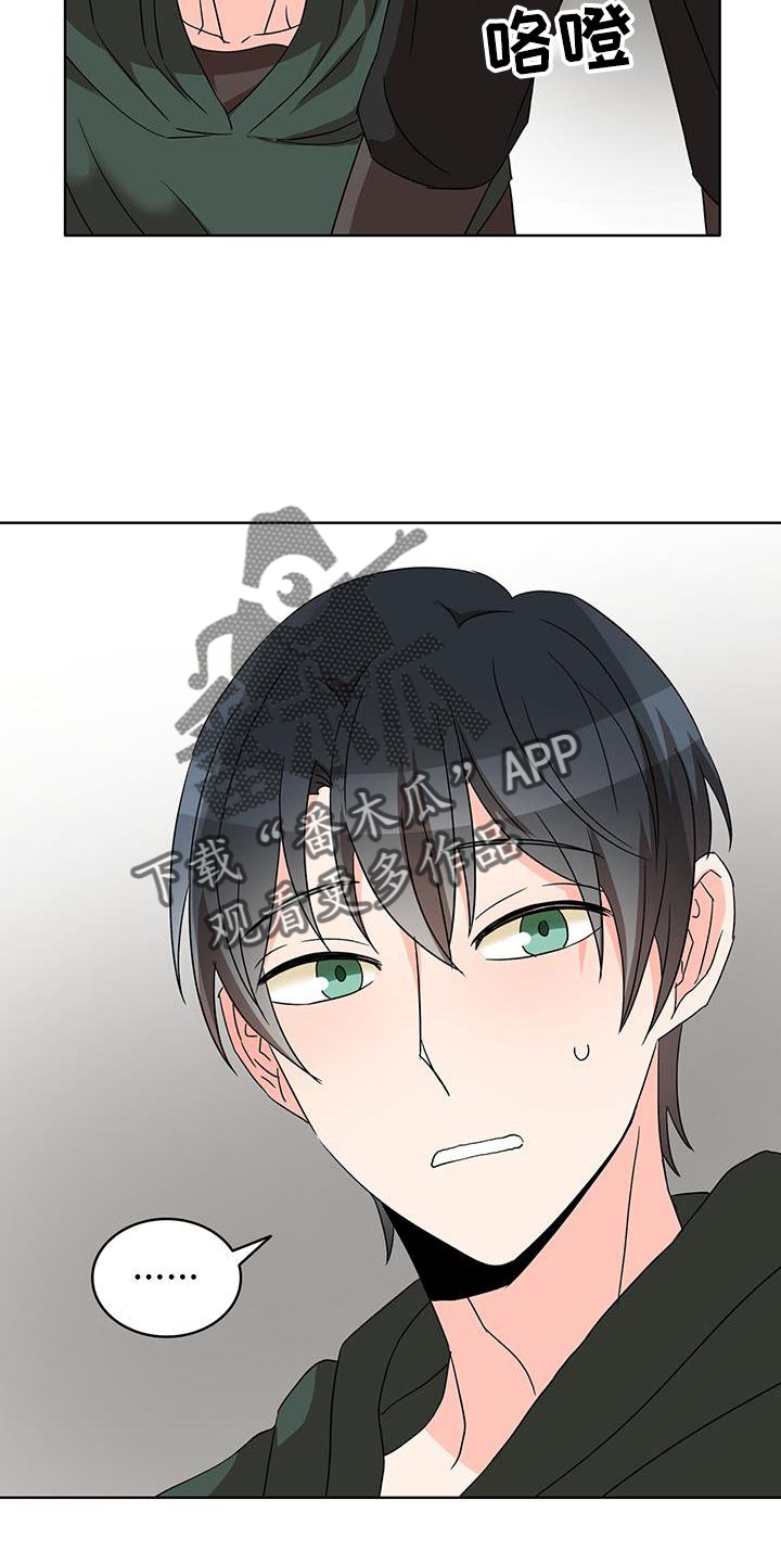 怪物恋人全集漫画,第51章：解围5图