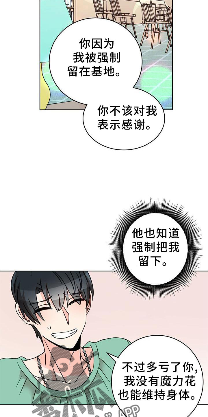 怪物恋人全集漫画,第32章：纠结2图